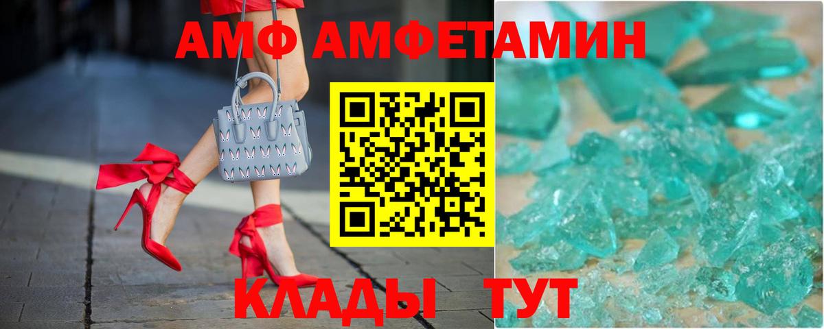 Амфетамин  Вход с VPN  Горячий Ключ  АМФ  Амфетамин 97% 