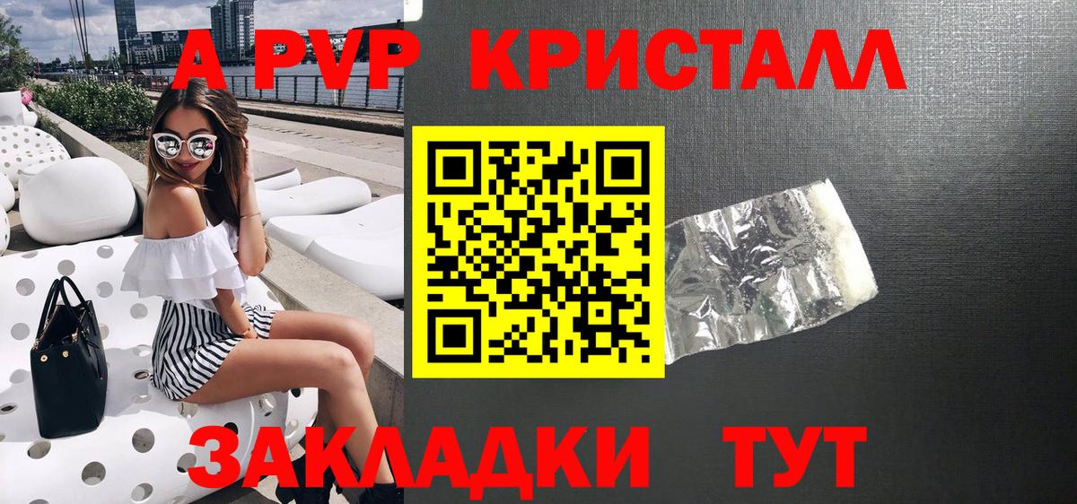 Горячий Ключ  А ПВП Соль  A-PVP VHQ  Вход с VPN  APVP  A-PVP VHQ 