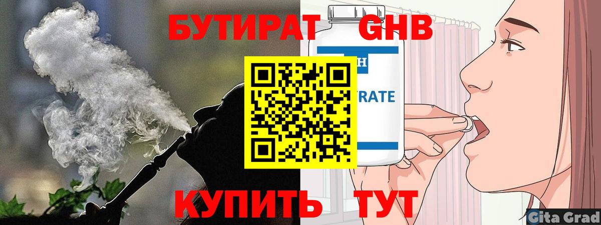 Бутират вода Горячий Ключ