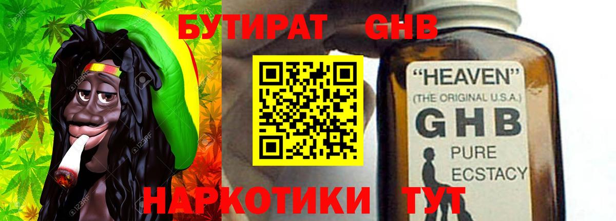 Бутират  Вход с VPN  Горячий Ключ  БУТИРАТ 1.4BDO 