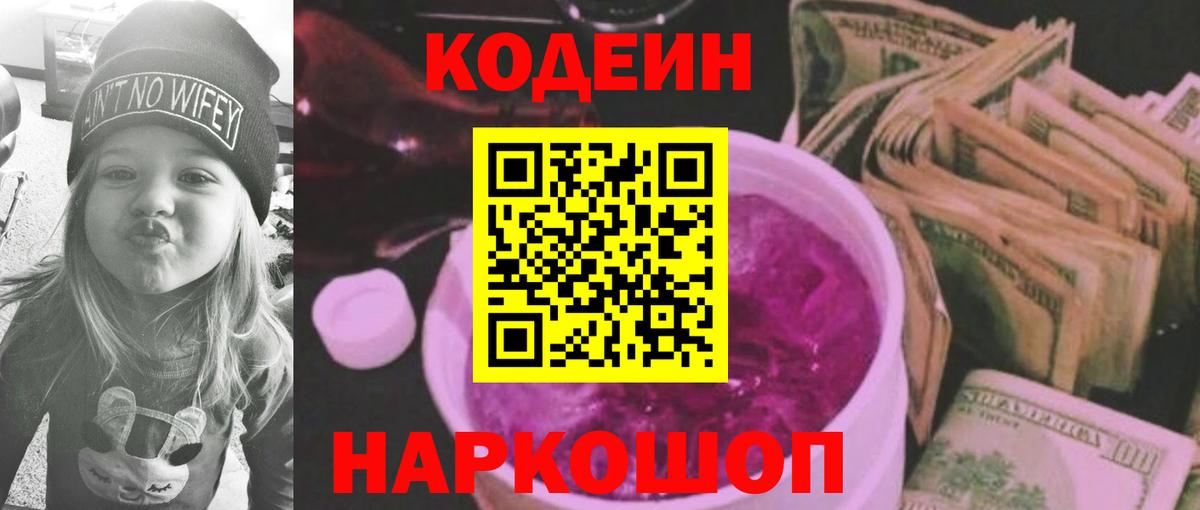 Кодеин напиток Lean (лин)  Codein напиток Lean (лин)  Горячий Ключ  Вход с VPN 