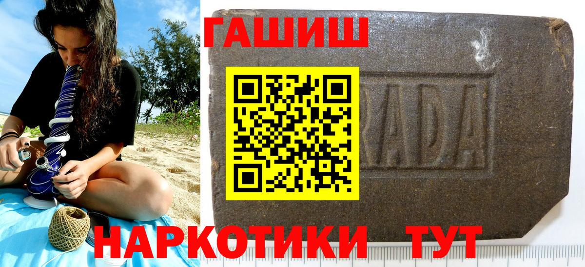 ГАШИШ гашик  Вход с VPN  ГАШИШ убойный  Горячий Ключ 