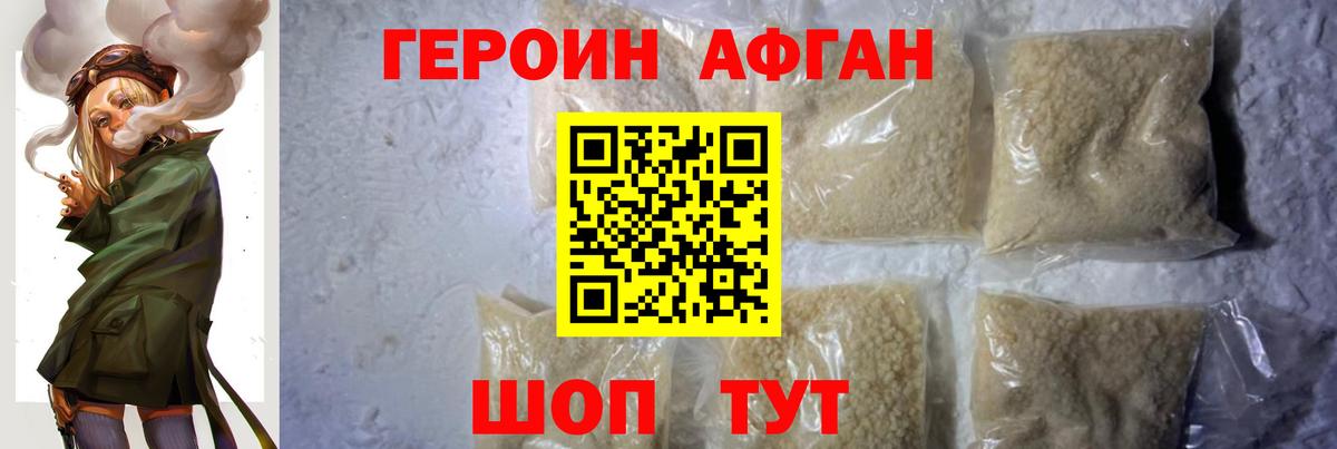 ГЕРОИН герыч  Вход с VPN  Горячий Ключ 