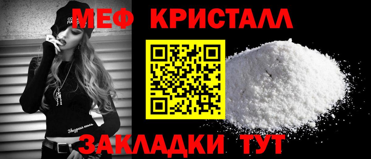 Меф кристаллы Горячий Ключ