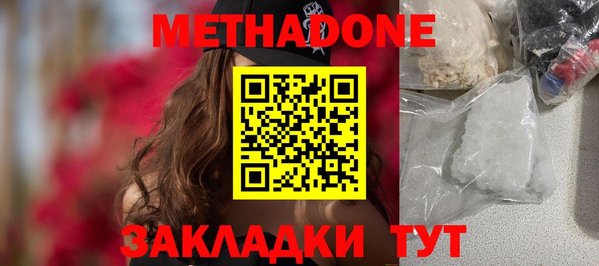 Метадон белоснежный Горячий Ключ