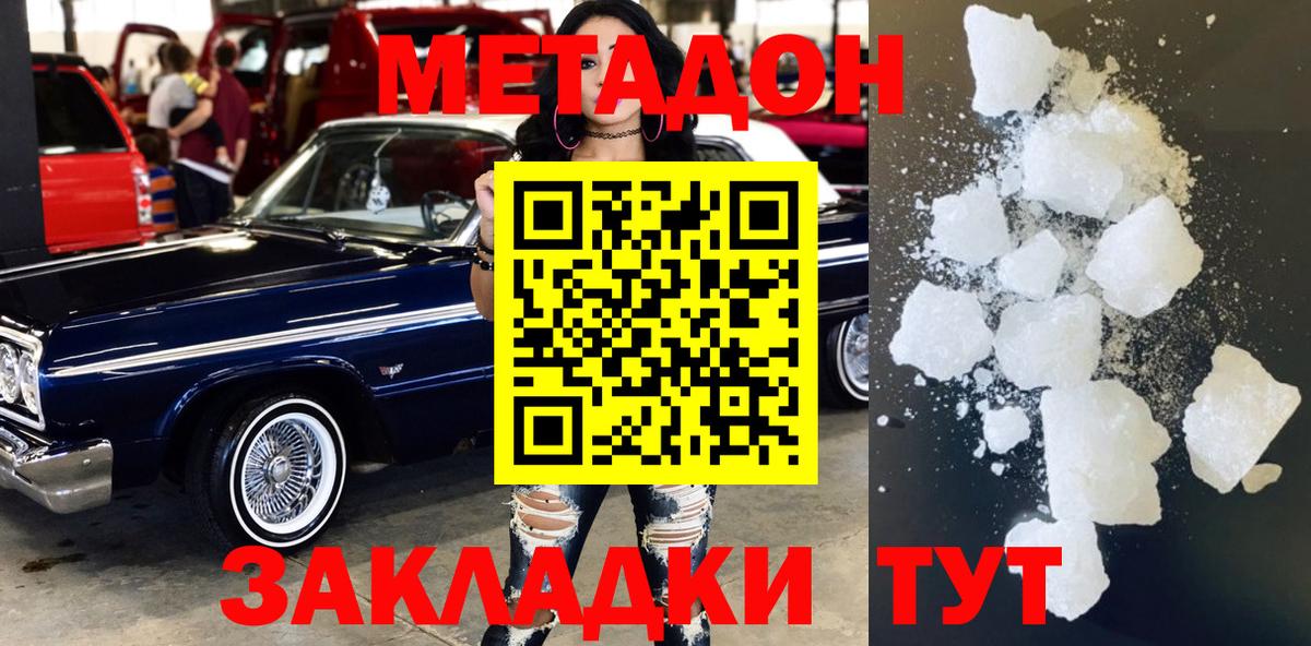 площадка состав  Метадон VHQ  Горячий Ключ  Вход с VPN  МЕТАДОН VHQ 