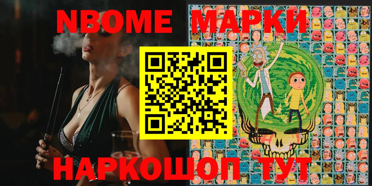 Наркотические марки 1,8мг Горячий Ключ
