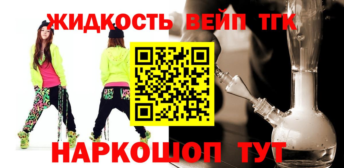 Вейп ТГК  Вход с VPN  Меф МЯУ МЯУ кристаллы  ГАШ  Горячий Ключ  МАРИХУАНА 
