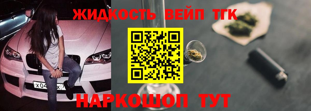 ТГК THC oil Горячий Ключ